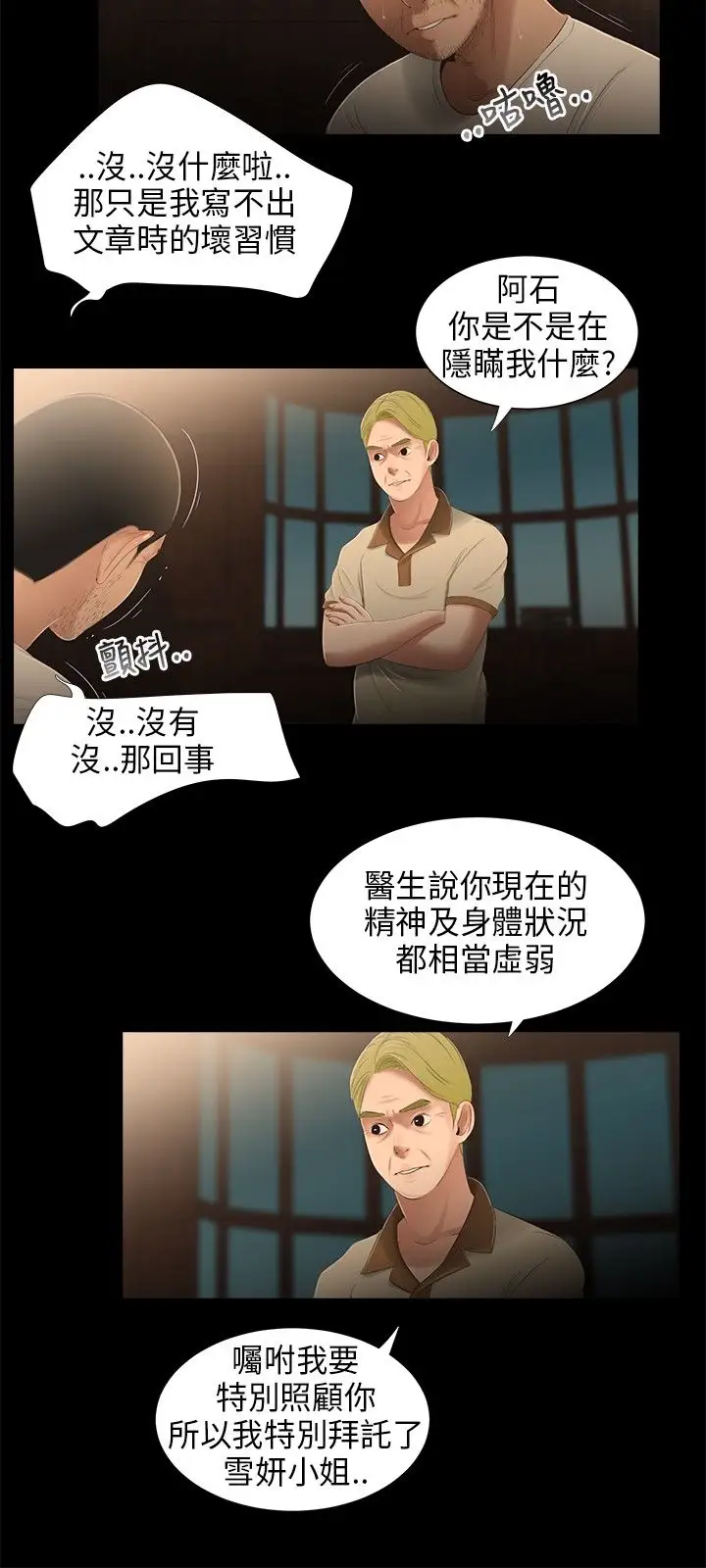 三姐妹第21话