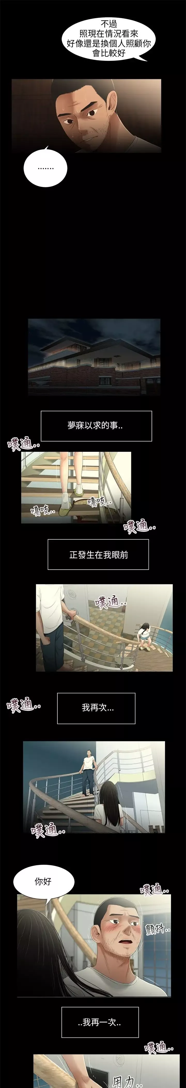 三姐妹第21话
