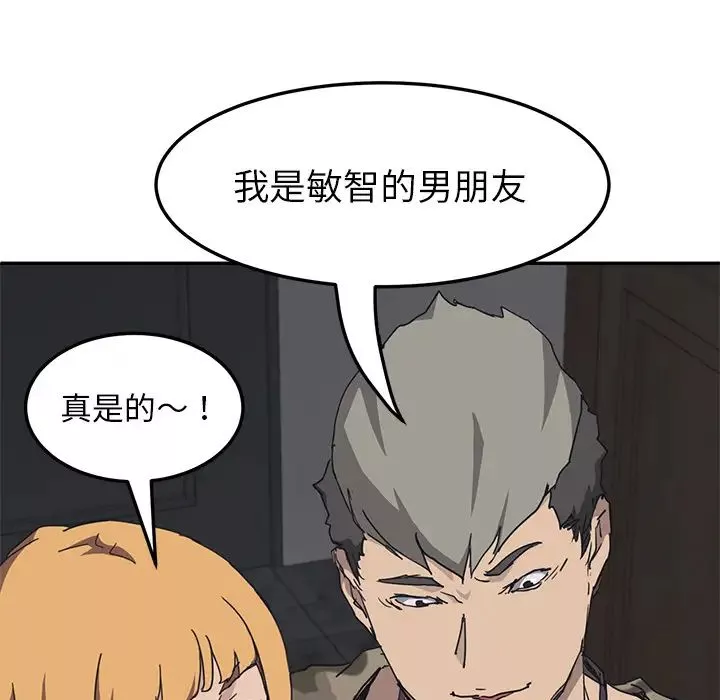 我的野蠻室友第1话