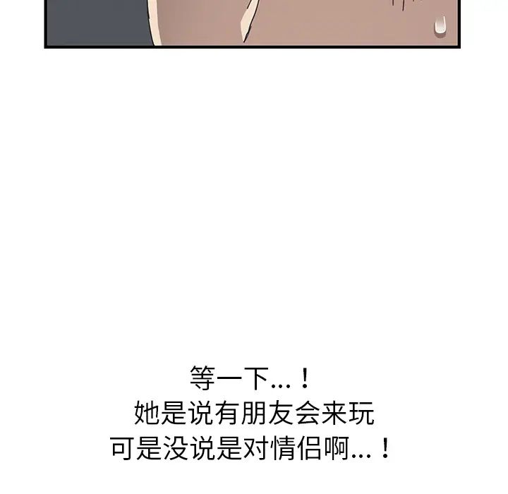 我的野蛮室友第1话