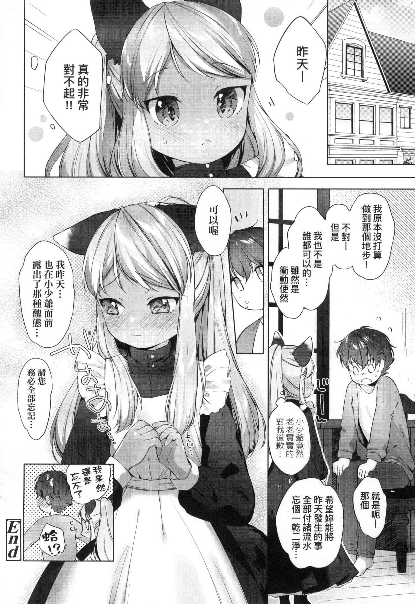 うつし世とおさなづま｜娑婆现世的娇小狐妻[中国翻訳][无修正]うつし世とおさなづま｜娑婆现世的娇小狐妻[中国翻訳][无修正]