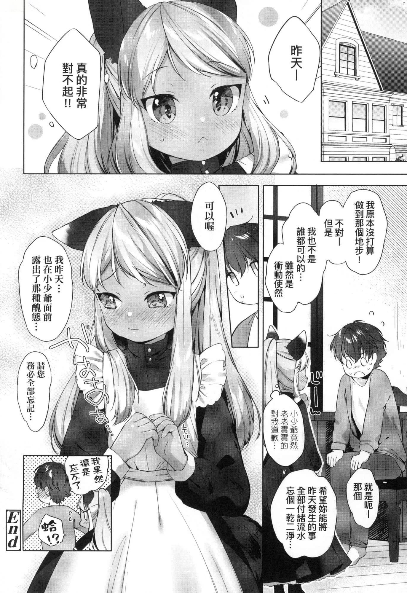 うつし世とおさなづま｜娑婆現世的嬌小狐妻[中國翻訳][無修正]うつし世とおさなづま｜娑婆現世的嬌小狐妻[中國翻訳][無修正]