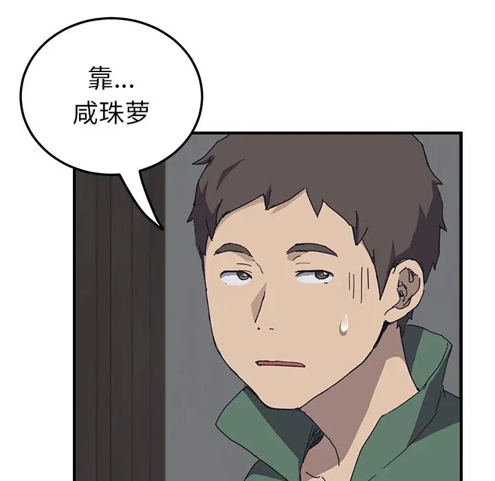 我的野蠻室友第1话