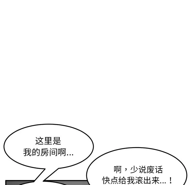 我的野蠻室友第1话