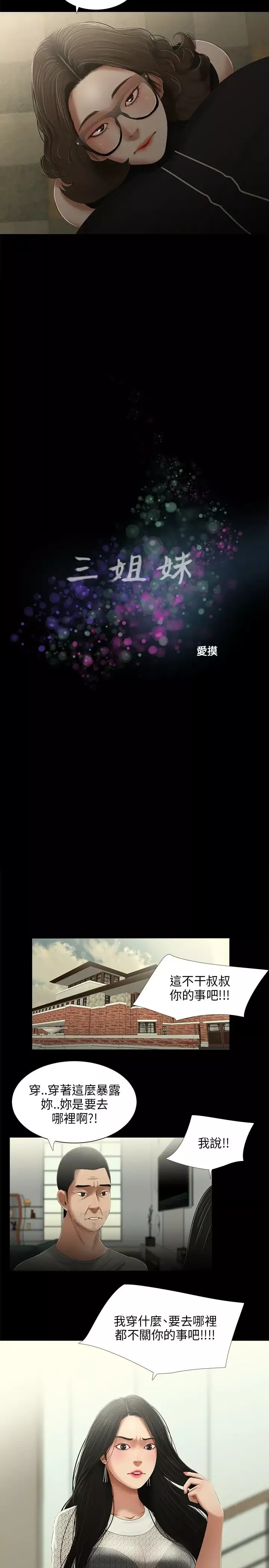 三姐妹第23话