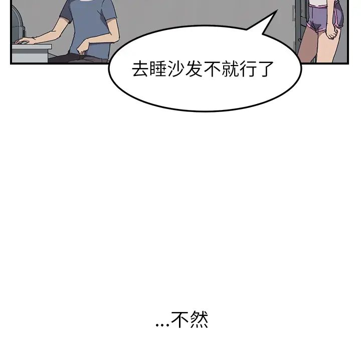我的野蛮室友第2话