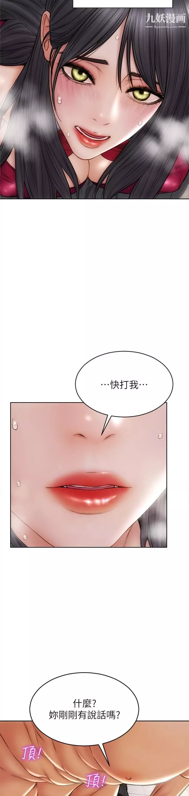 致命壞男人第29話-明明就很爽，還嘴硬