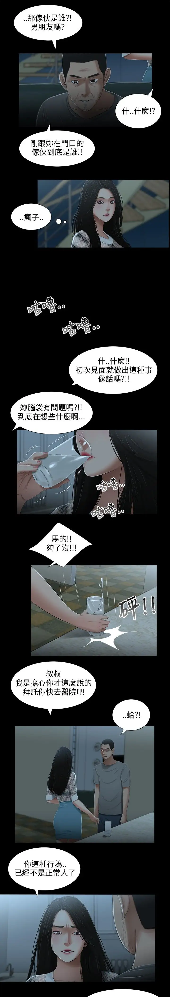 三姐妹第23话