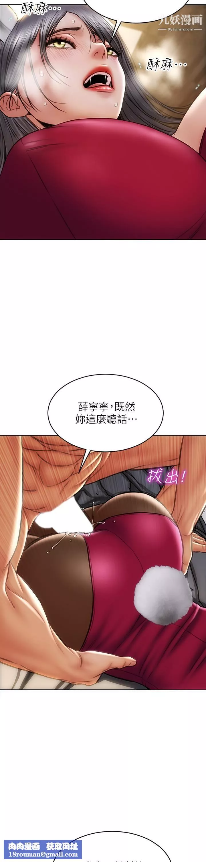 致命壞男人第29話-明明就很爽，還嘴硬