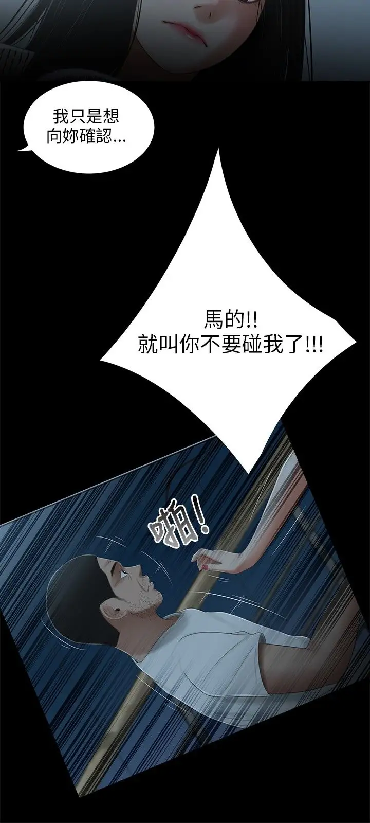 我的野蠻室友第2话