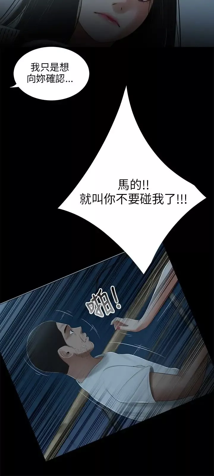 我的野蠻室友第2话