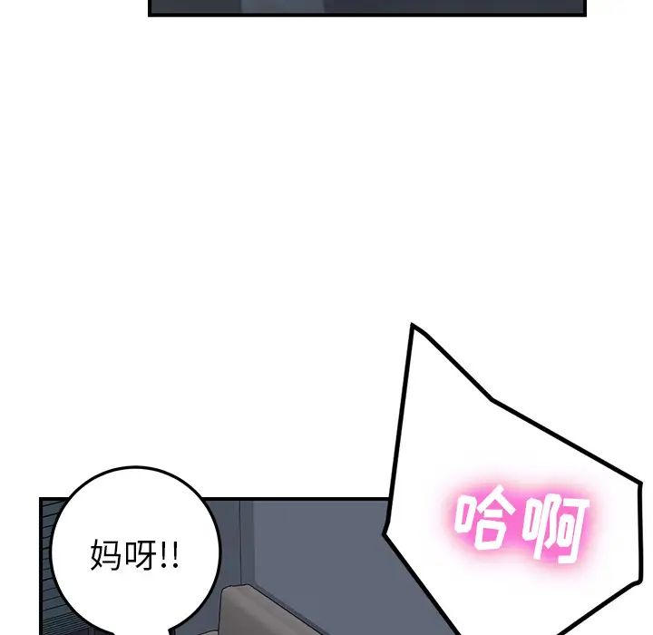 我的野蠻室友第2话