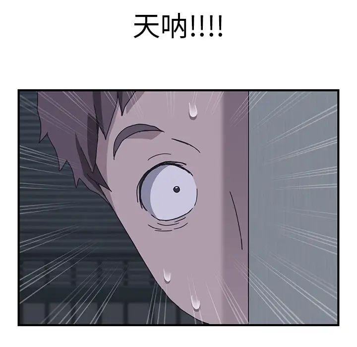 我的野蠻室友第2话