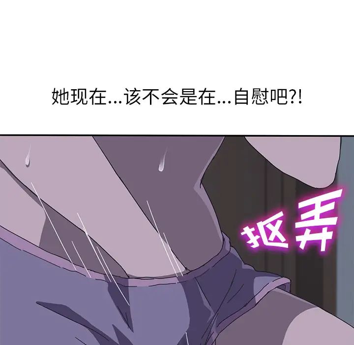 我的野蛮室友第2话