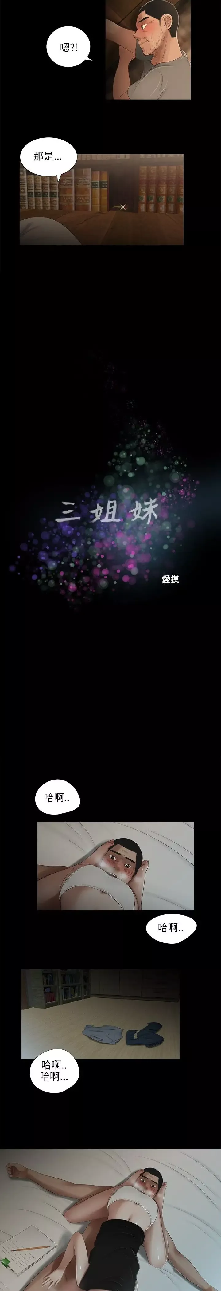 三姐妹第25话