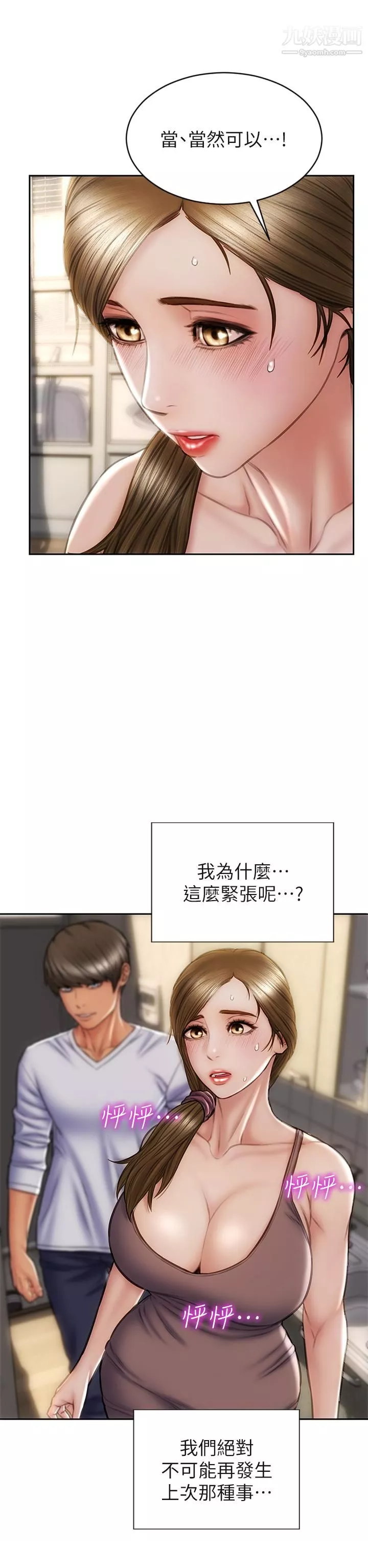 致命壞男人第30話-趁女兒睡覺時的廚房密會