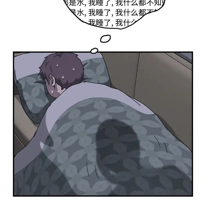 我的野蠻室友第2话