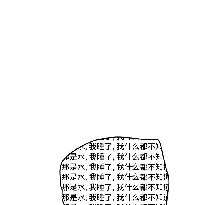 我的野蛮室友第2话