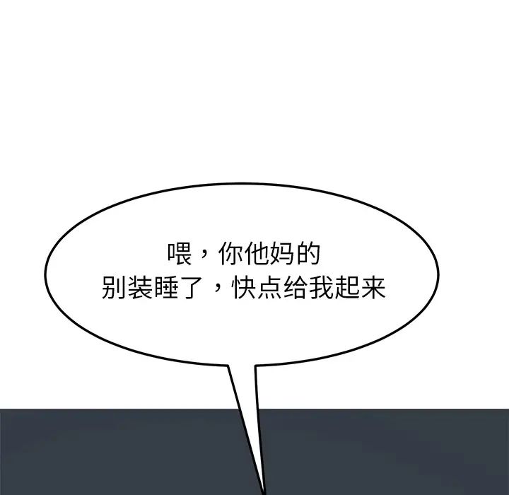 我的野蛮室友第2话