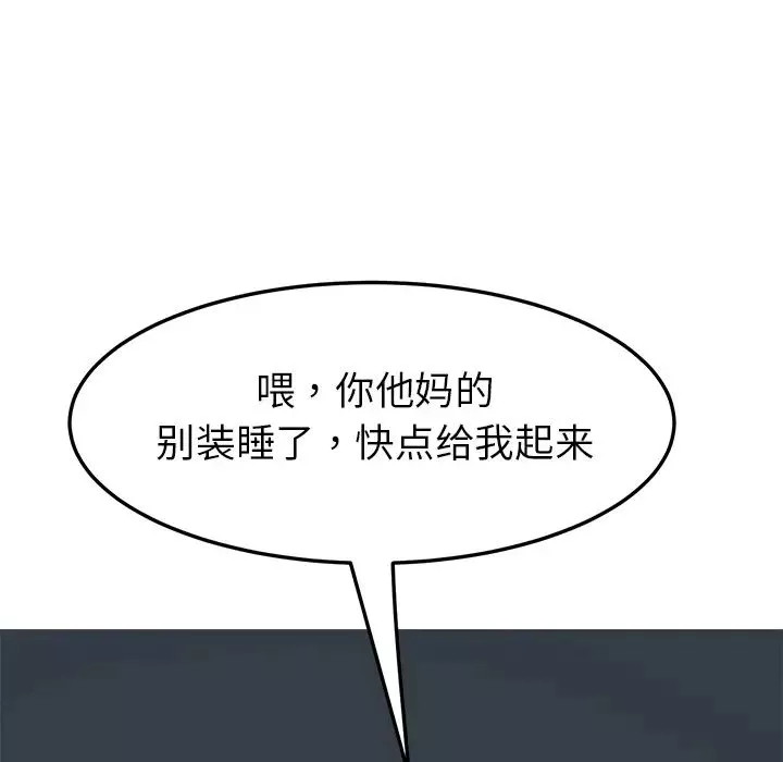 我的野蠻室友第2话