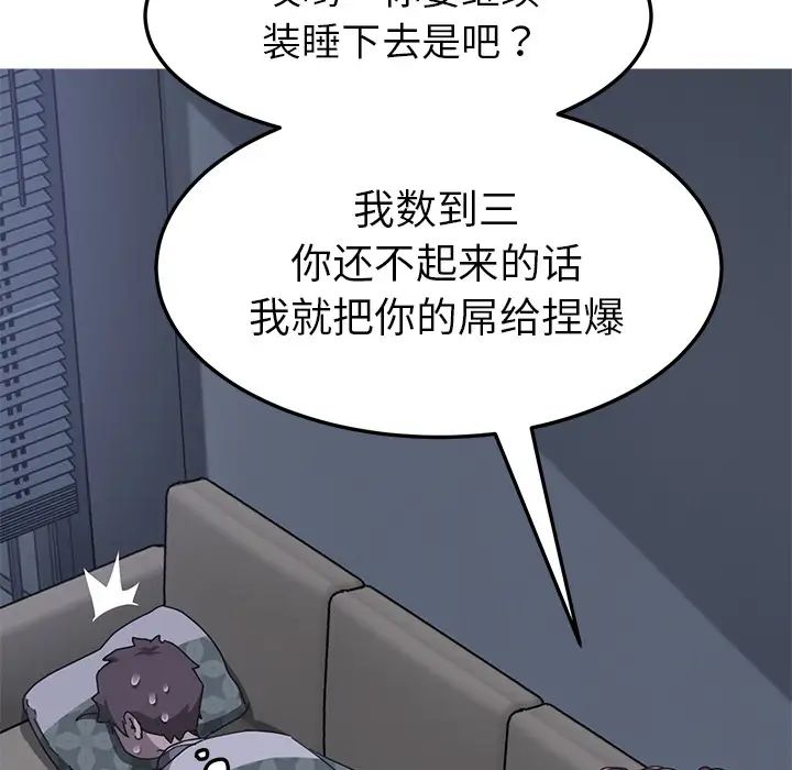 我的野蛮室友第2话
