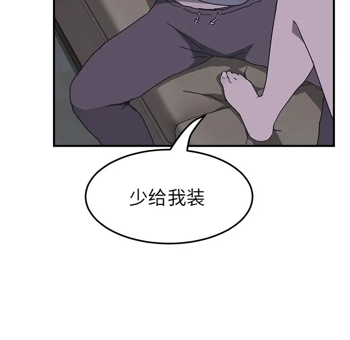 我的野蠻室友第2话