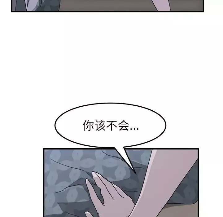 我的野蠻室友第2话