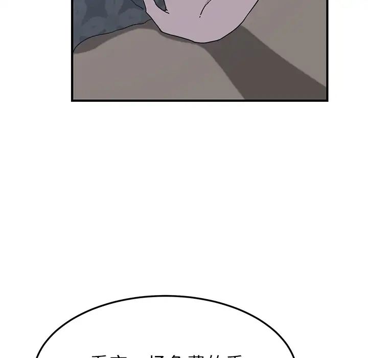我的野蠻室友第2话