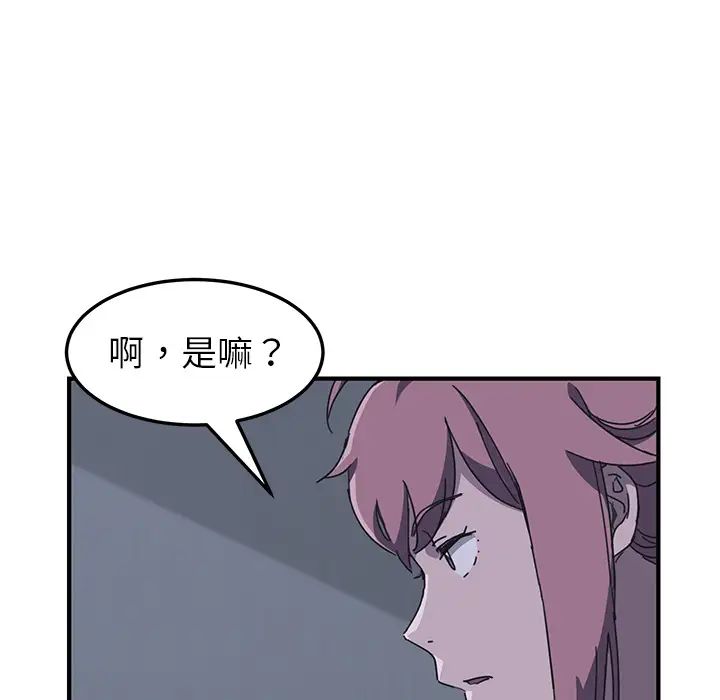 我的野蛮室友第2话