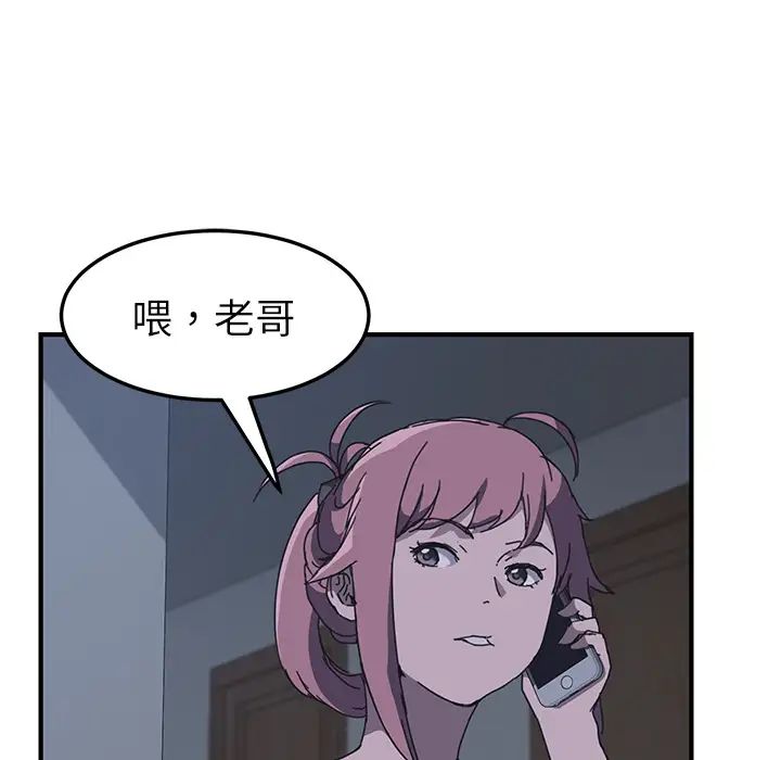我的野蛮室友第2话