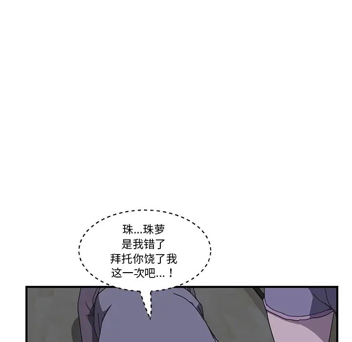 我的野蠻室友第2话