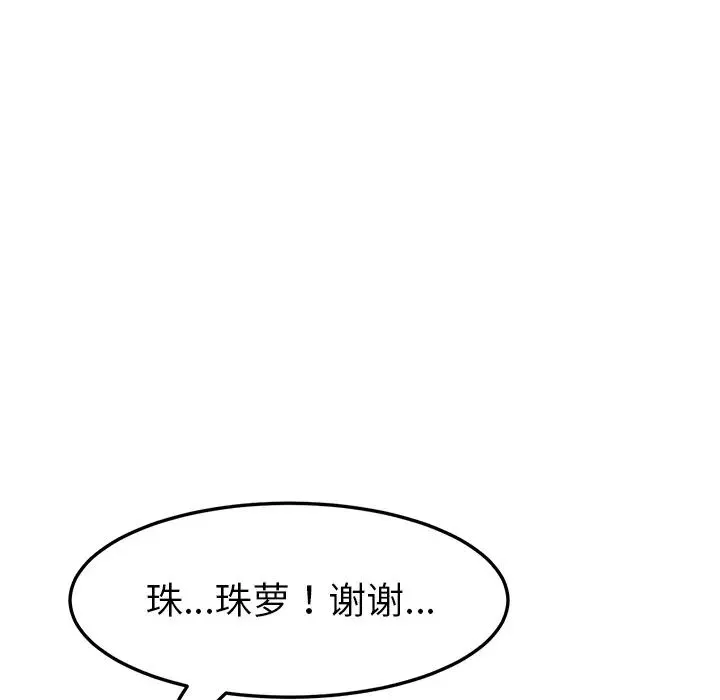 我的野蠻室友第2话