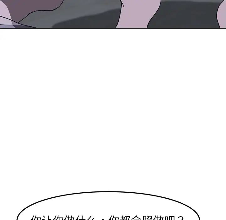 我的野蛮室友第3话