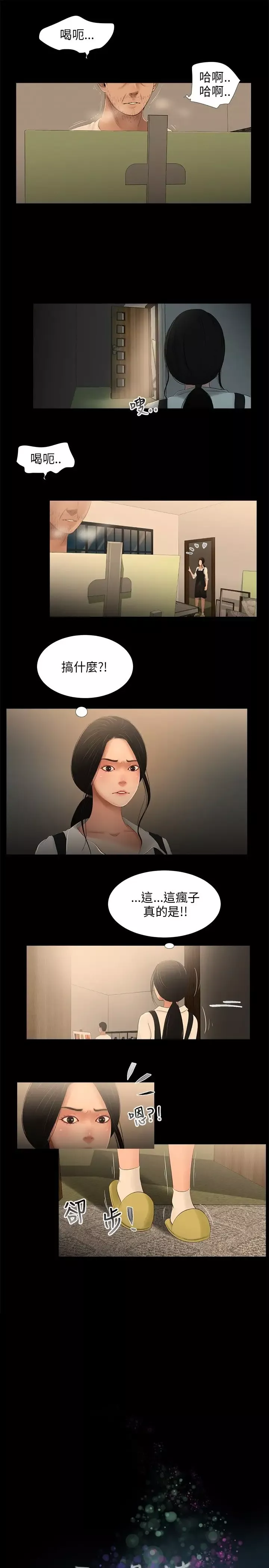 三姐妹第28话