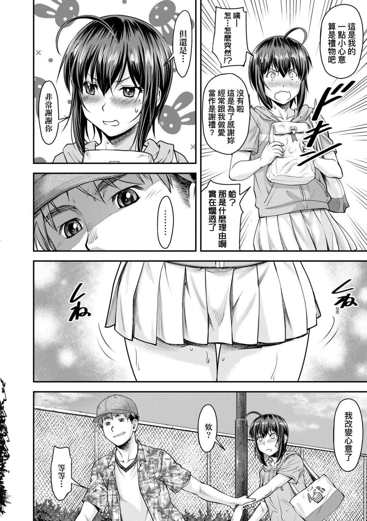 [流一本]かなめDate中[中国翻訳][DL版][流一本]かなめDate中[中国翻訳][DL版]