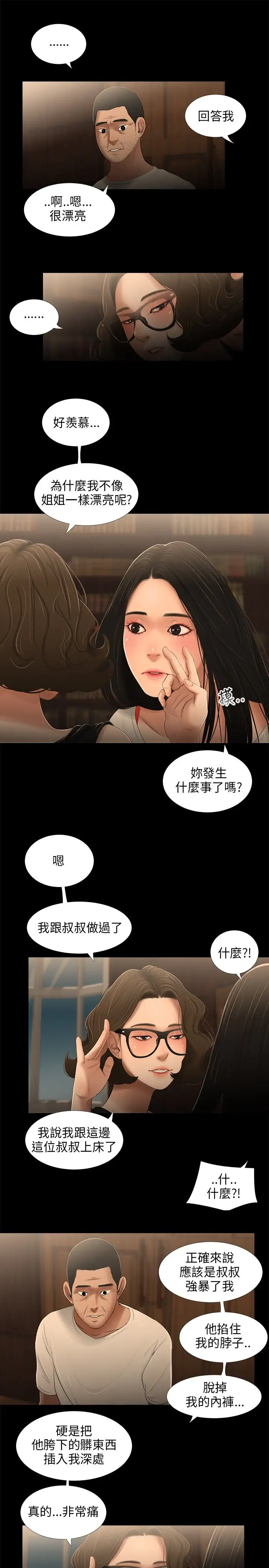 三姐妹第28话