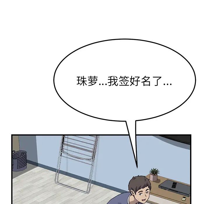 我的野蛮室友第3话