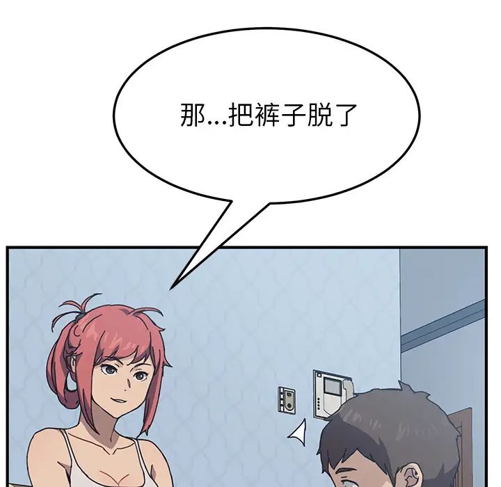 我的野蛮室友第3话