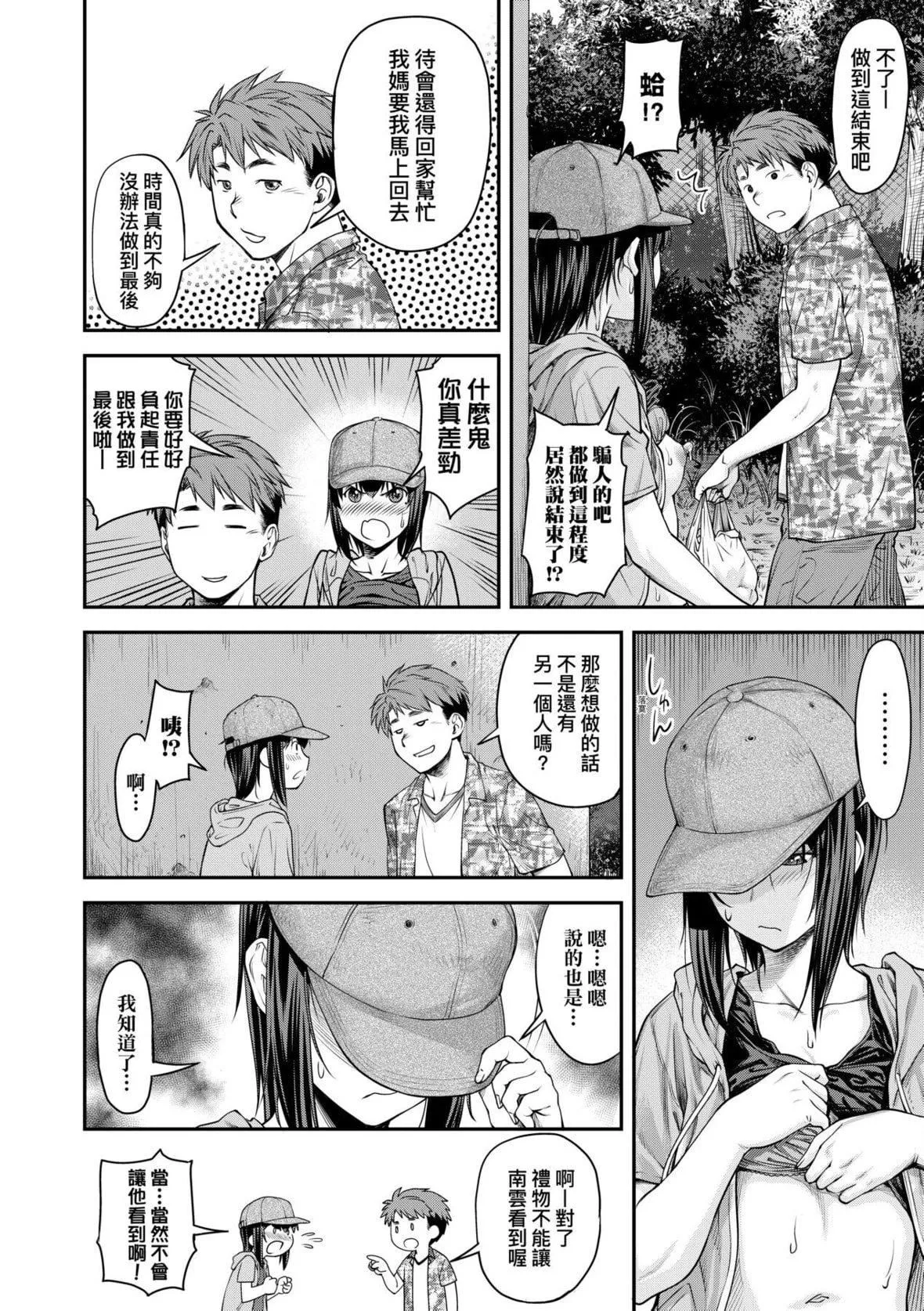 [流一本]かなめDate中[中國翻訳][DL版][流一本]かなめDate中[中國翻訳][DL版]