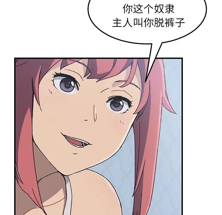 我的野蠻室友第3话