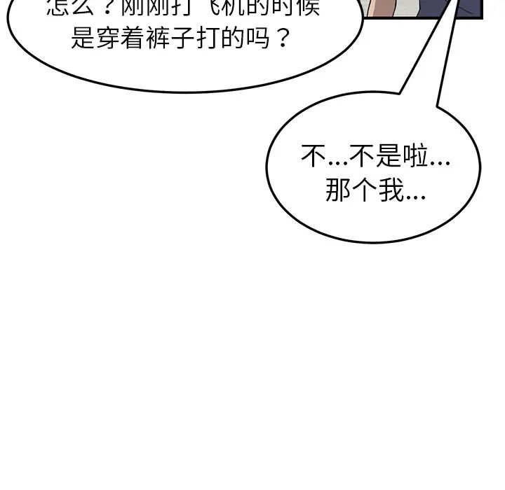 我的野蠻室友第3话