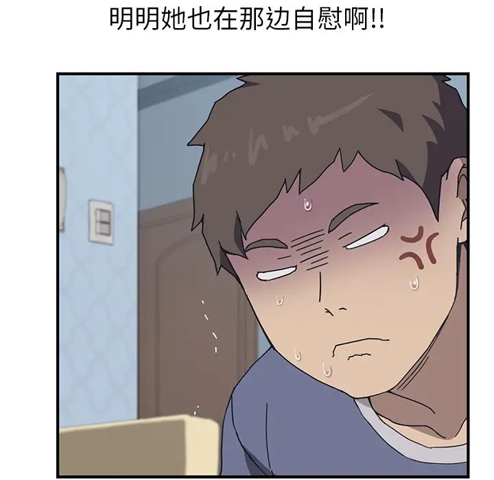我的野蠻室友第3话