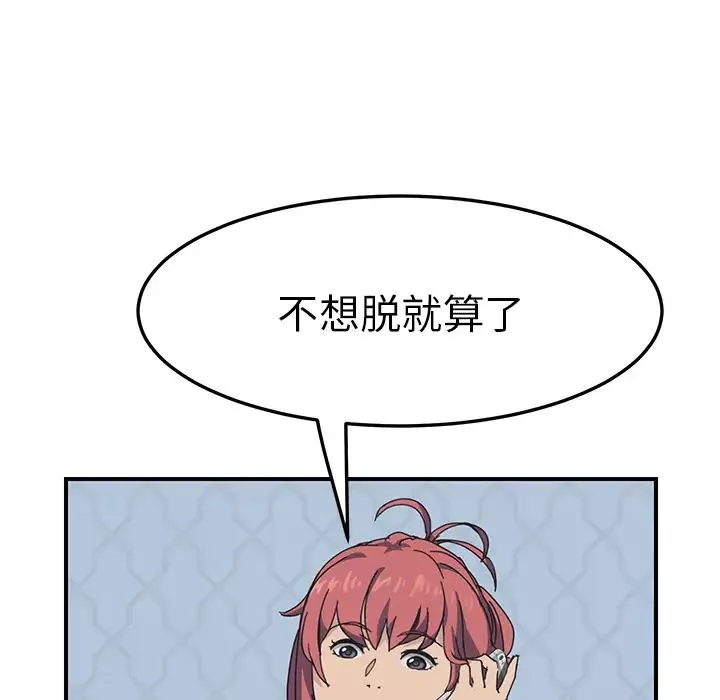 我的野蠻室友第3话