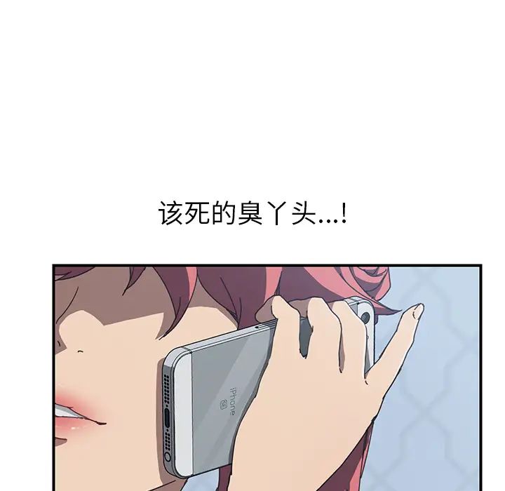 我的野蛮室友第3话