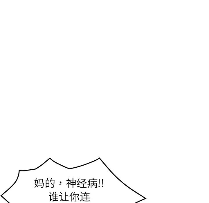 我的野蛮室友第3话