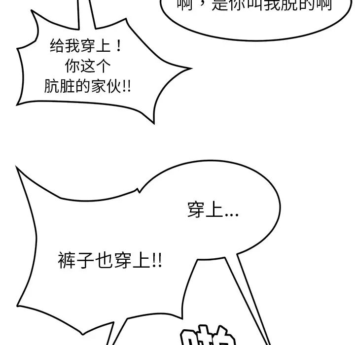我的野蛮室友第3话
