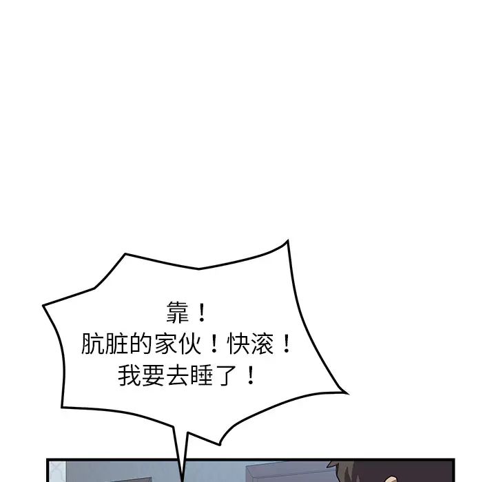 我的野蛮室友第3话