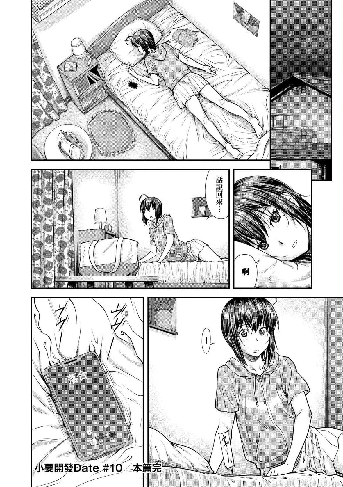 [流一本]かなめDate中[中国翻訳][DL版][流一本]かなめDate中[中国翻訳][DL版]