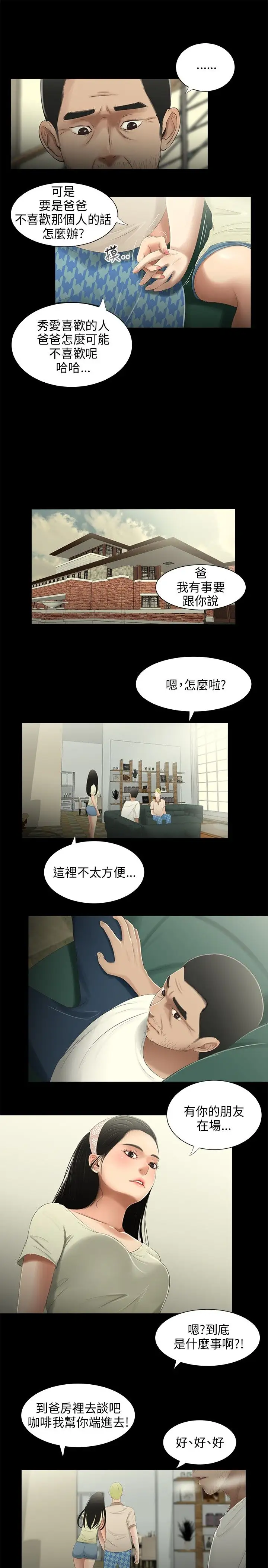 三姐妹第29话