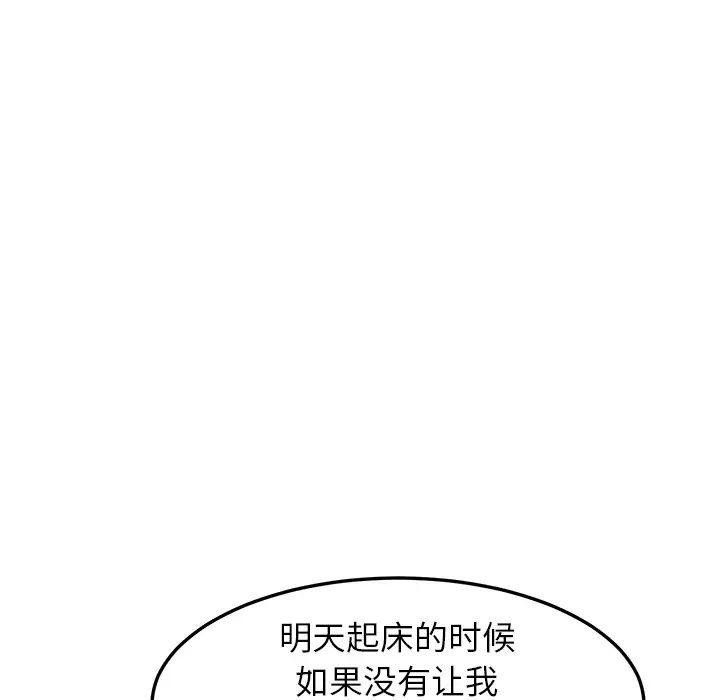 我的野蛮室友第3话